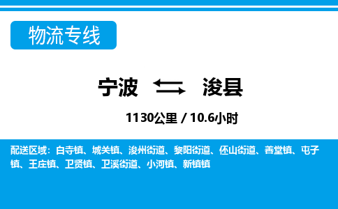 寧波到?？h物流專線-寧波至浚縣貨運公司