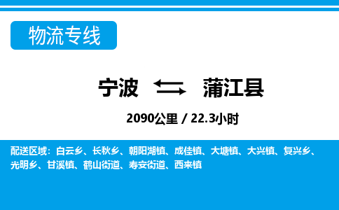 寧波到浦江縣物流專線-寧波至浦江縣貨運公司
