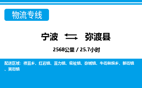 寧波到彌渡縣物流專(zhuān)線(xiàn)-寧波至彌渡縣貨運(yùn)公司