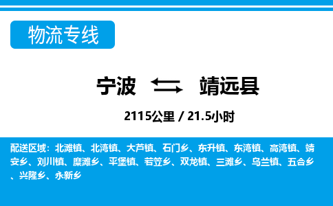 寧波到靖遠縣物流專線-寧波至靖遠縣貨運公司