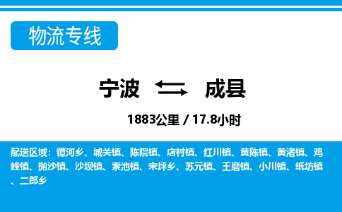 寧波到成縣物流專(zhuān)線-寧波至成縣貨運(yùn)公司