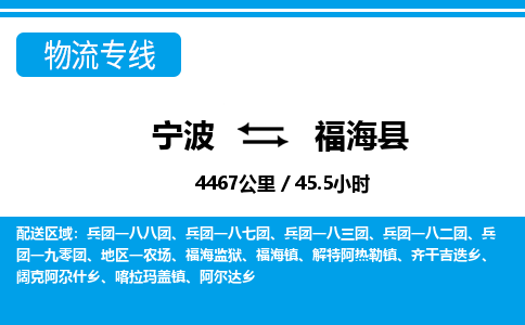 寧波到福?？h物流專線-寧波至福?？h貨運(yùn)公司