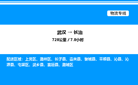 武漢到長治物流專線-武漢至長治貨運(yùn)公司