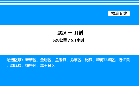 武漢到開(kāi)封物流專(zhuān)線-武漢至開(kāi)封貨運(yùn)公司