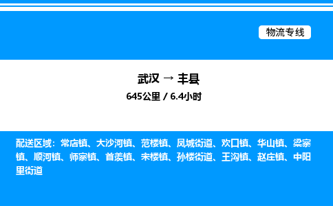 武漢到鳳縣物流專線-武漢至鳳縣貨運公司
