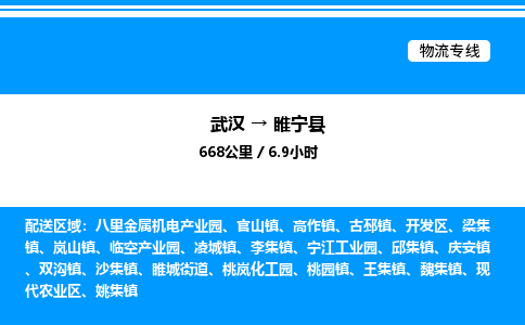 武漢到綏寧縣物流專線-武漢至綏寧縣貨運(yùn)公司