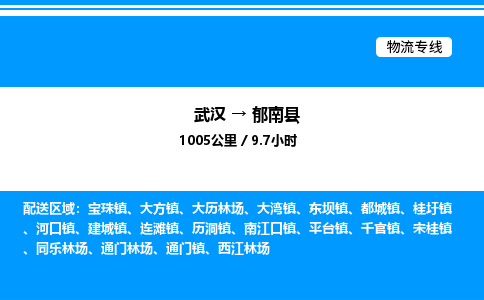 武漢到郁南縣物流專(zhuān)線(xiàn)-武漢至郁南縣貨運(yùn)公司