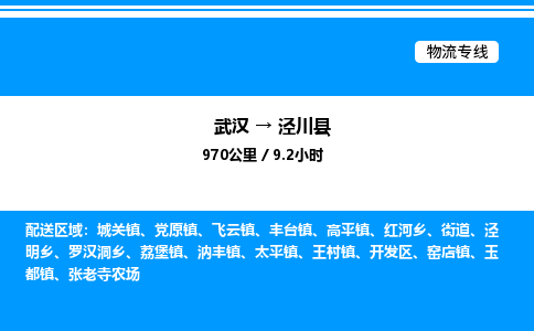 武漢到?jīng)艽h物流專(zhuān)線-武漢至涇川縣貨運(yùn)公司