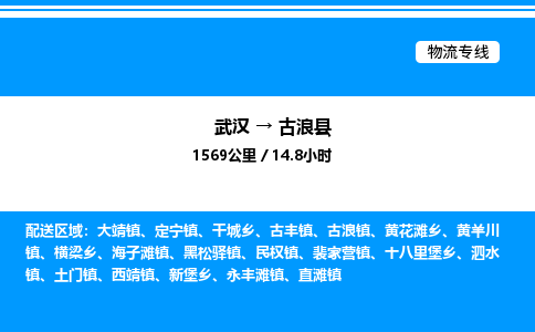 武漢到古浪縣物流專(zhuān)線-武漢至古浪縣貨運(yùn)公司