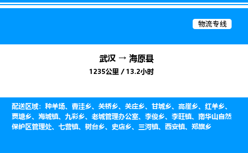 武漢到海原縣物流專線-武漢至海原縣貨運(yùn)公司