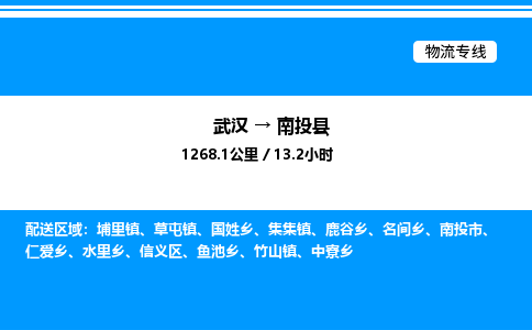 武漢到南投縣物流專(zhuān)線(xiàn)-武漢至南投縣貨運(yùn)公司