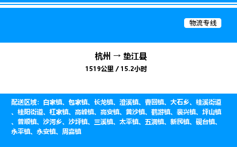 杭州到墊江縣物流專(zhuān)線(xiàn)-杭州至墊江縣貨運(yùn)公司