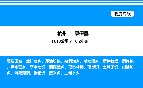杭州到康?？h物流專線-杭州至康?？h貨運公司