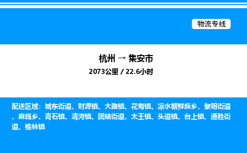杭州到集安市物流專(zhuān)線-杭州至集安市貨運(yùn)公司