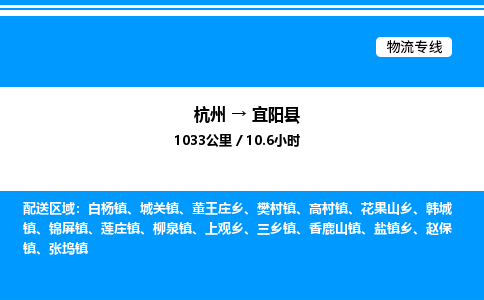 杭州到弋陽縣物流專線-杭州至弋陽縣貨運公司