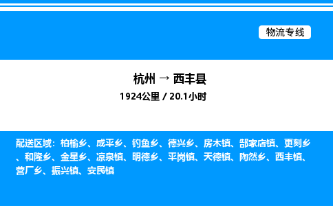 杭州到息烽縣物流專(zhuān)線-杭州至息烽縣貨運(yùn)公司