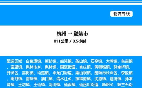 杭州到醴陵市物流專(zhuān)線-杭州至醴陵市貨運(yùn)公司