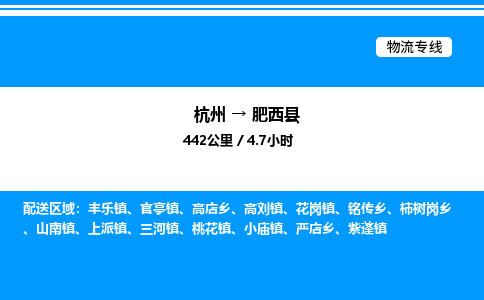 杭州到肥西縣物流專(zhuān)線(xiàn)-杭州至肥西縣貨運(yùn)公司