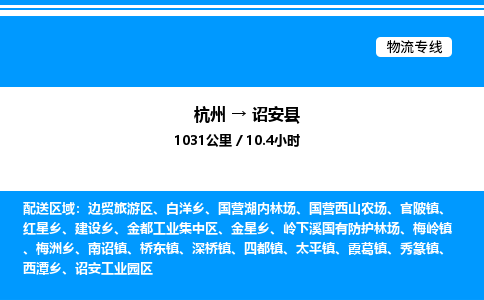 杭州到詔安縣物流專(zhuān)線-杭州至詔安縣貨運(yùn)公司