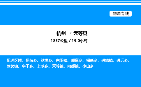 杭州到天等縣物流專線-杭州至天等縣貨運公司