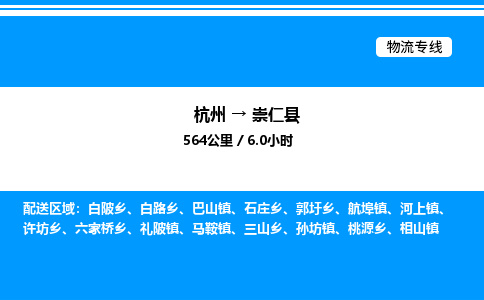 杭州到崇仁縣物流專(zhuān)線-杭州至崇仁縣貨運(yùn)公司