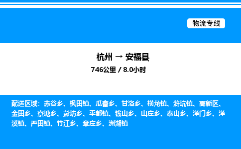 杭州到安福縣物流專線-杭州至安福縣貨運(yùn)公司