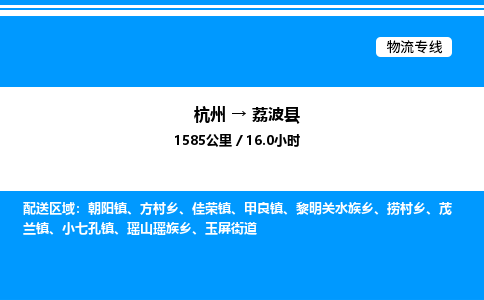 杭州到荔波縣物流專(zhuān)線(xiàn)-杭州至荔波縣貨運(yùn)公司