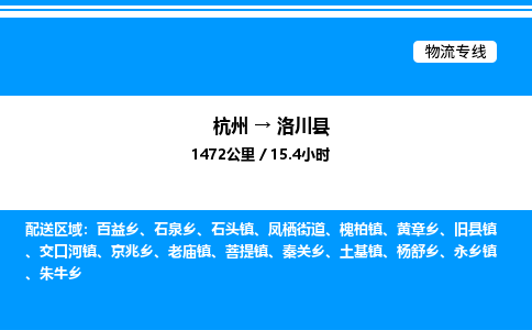 杭州到洛川縣物流專線-杭州至洛川縣貨運(yùn)公司